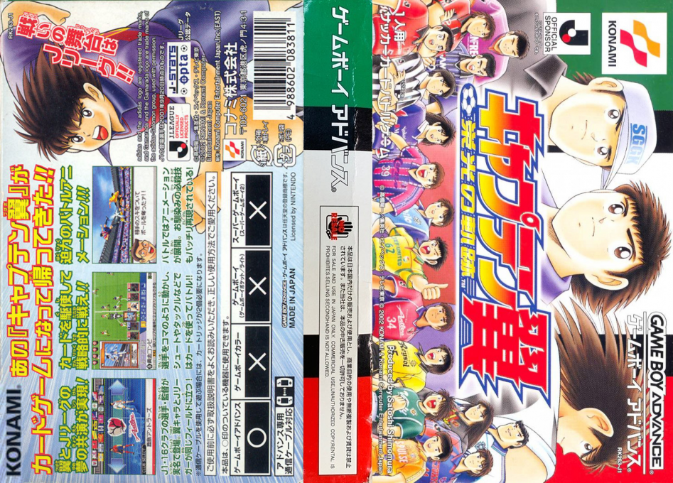 Captain Tsubasa - Eikou no Kiseki — box-texture (JP)