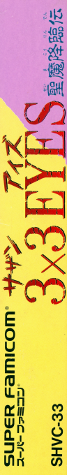 3x3 Eyes - Seima Kourinden — box-2D-side (JP)