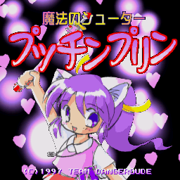 Mahou No Shooter Puti'n Plin Pcm8 Edition — sstitle (WOR)
