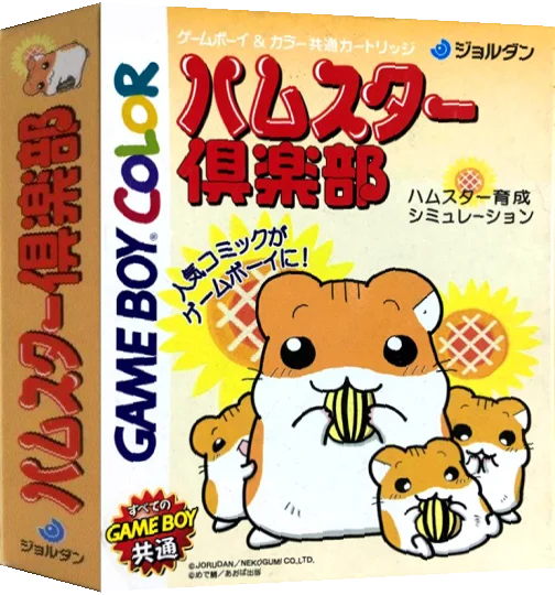 Hamster Club — box-3D (JP)