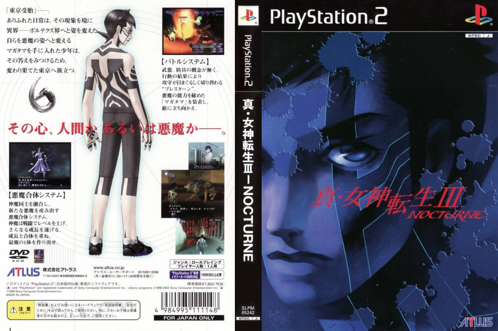 Shin Megami Tensei 3 - Nocturne — box-texture (JP)