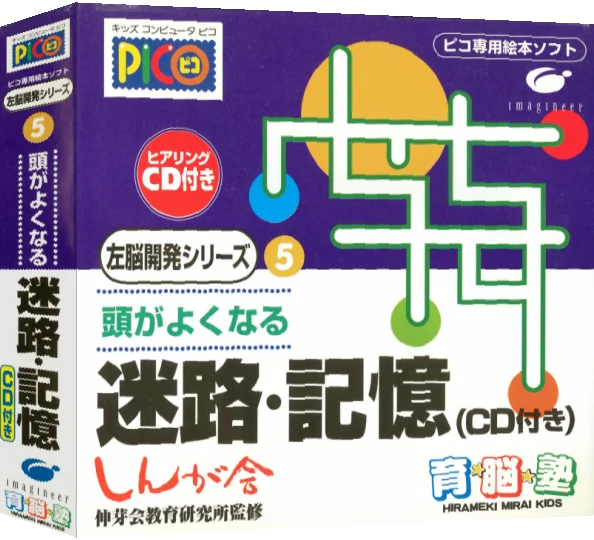 Sanou Kaihatsu Series 5 - Meiro - Kioku — box-3D (JP)