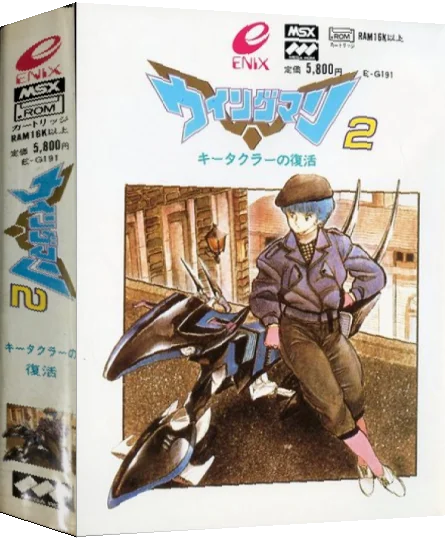 Wing Man 2 — box-3D (JP)