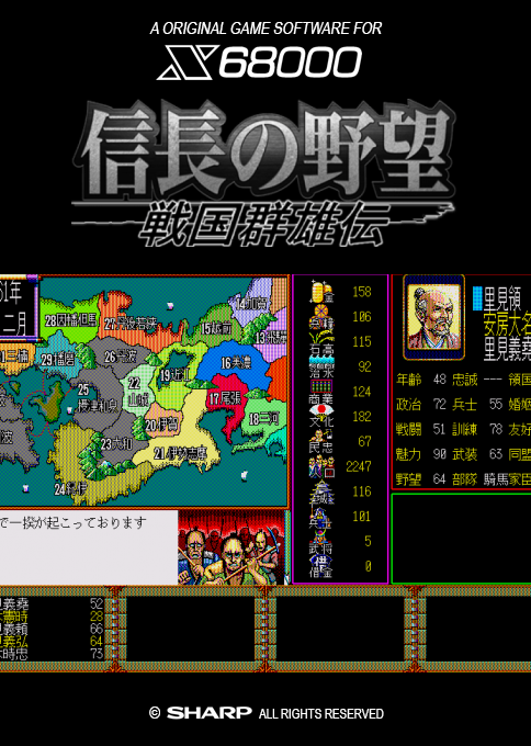 Nobunaga no Yabou - Sengoku Gunyuuden — box-2D (SS)