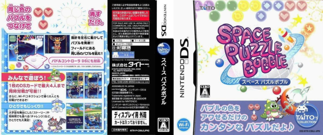 Space Puzzle Bobble — box-texture (JP)