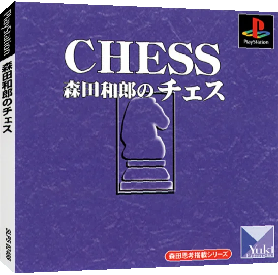 Morita Kazurou no Chess — box-3D (JP)