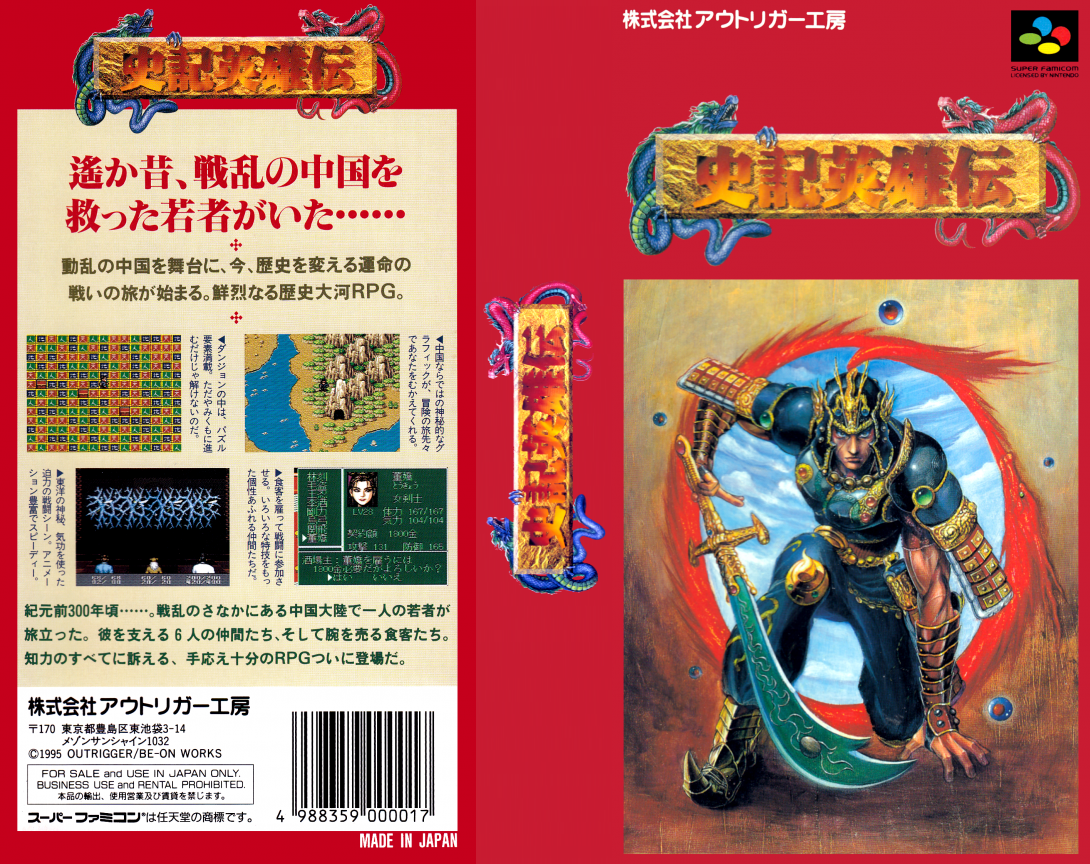 Shiki Eiyuu Den - Jinryuu Densetsu — box-texture (JP)