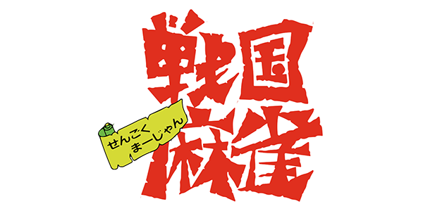 Sengoku Mahjong — wheel (JP)
