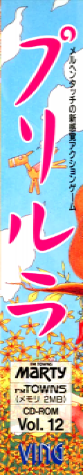 Pu-Li-Ru-La — box-2D-side (JP)