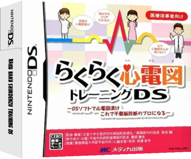 Raku Raku Shindenzu Training DS — box-3D (JP)