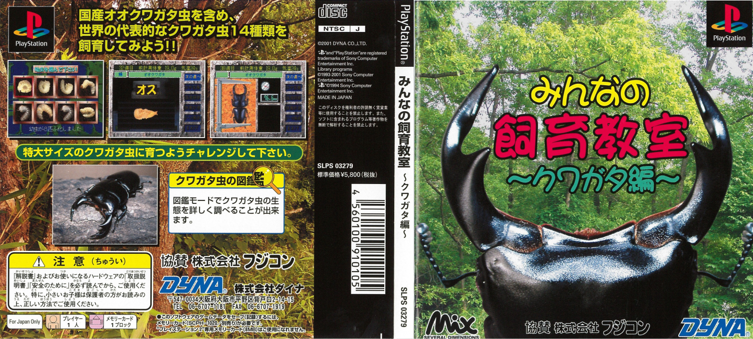 Minna No Shiiku Kyoushitsu - Kuwagata-hen — box-texture (JP)