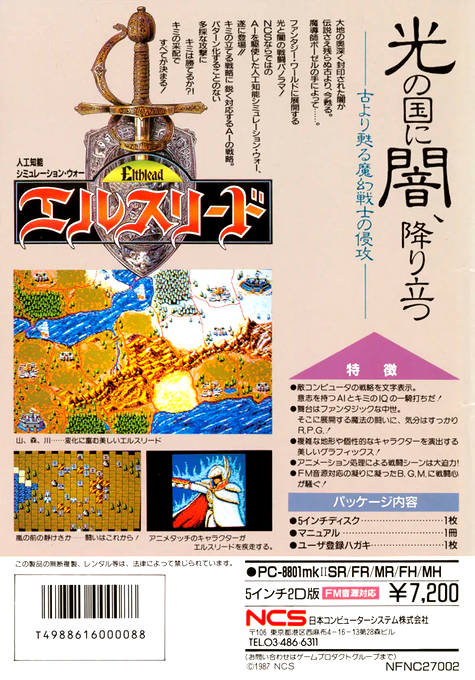 Elthlead — box-2D-back (JP)