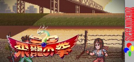Sd Hiryuu No Ken — steamgrid