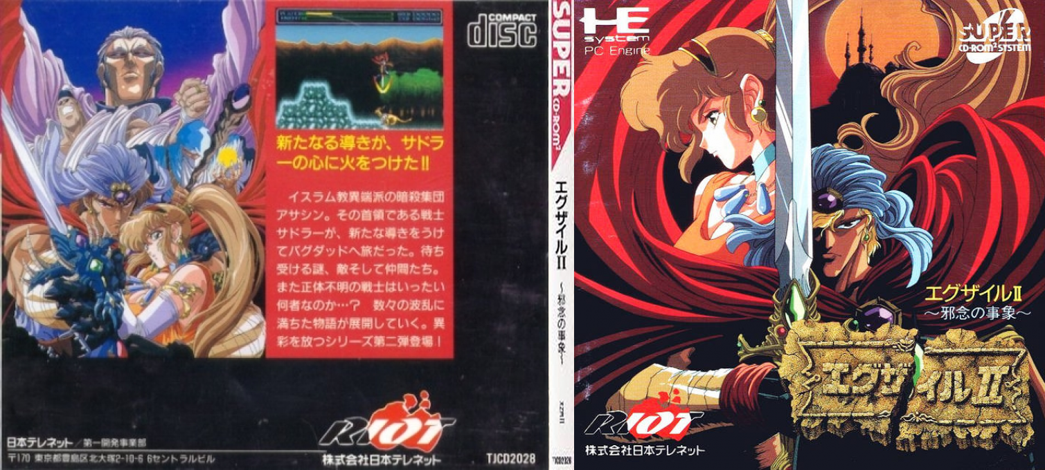 Exile 2 - Wicked Phenomenon — box-texture (JP)