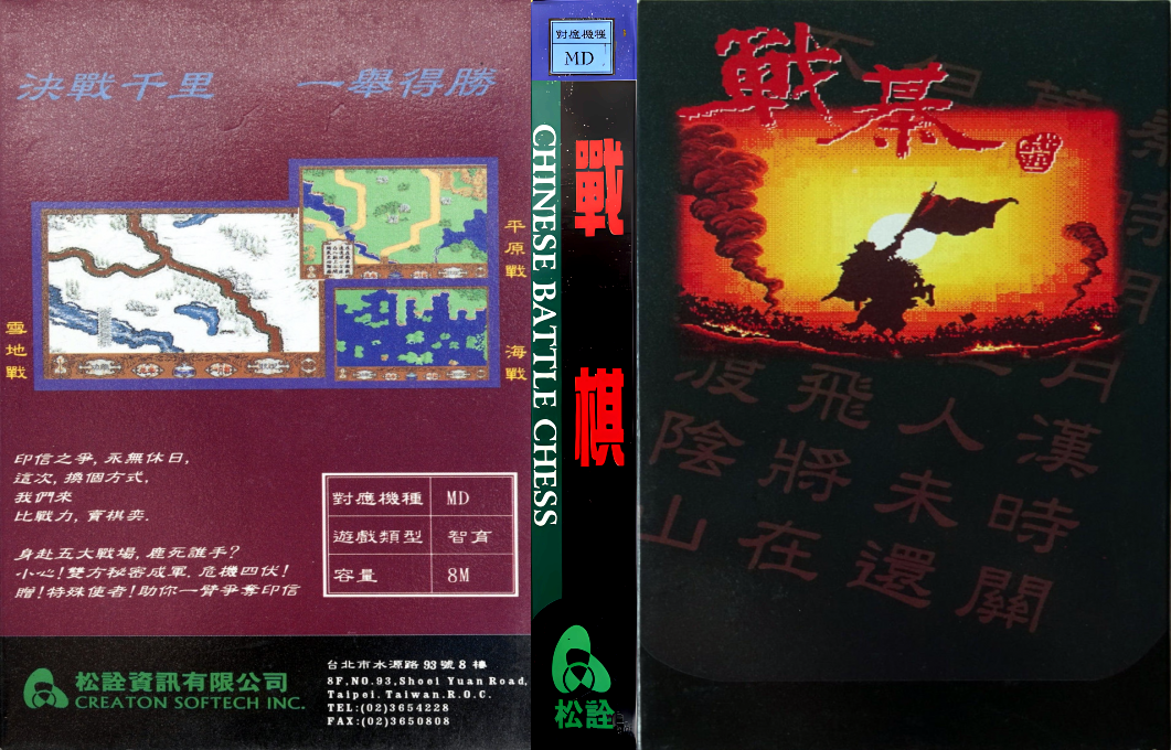 Zhanqi - Chinese Battle Chess — box-texture (TW)