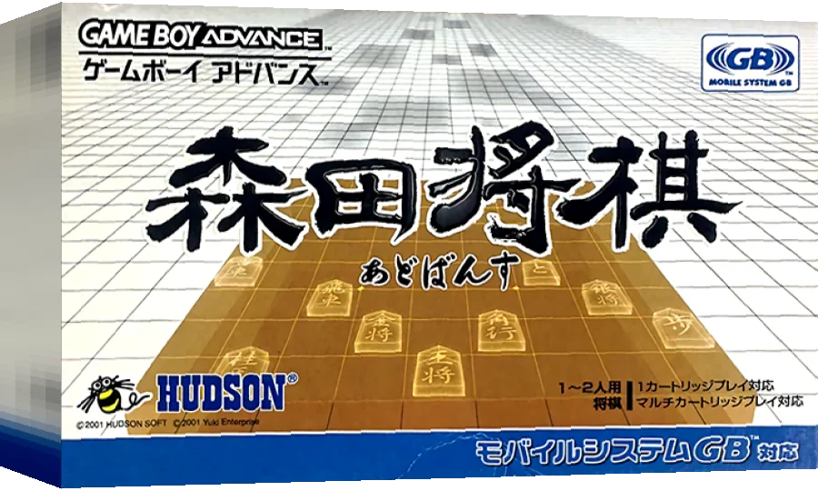 Morita Shougi Advance — box-3D (JP)