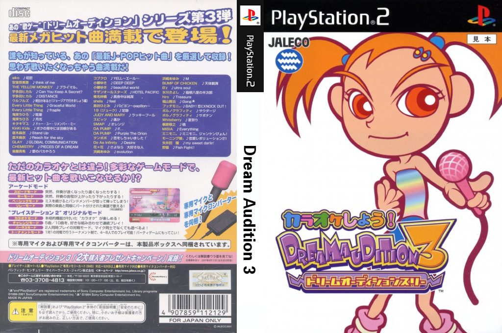 Dream Audition 3 — box-texture (JP)