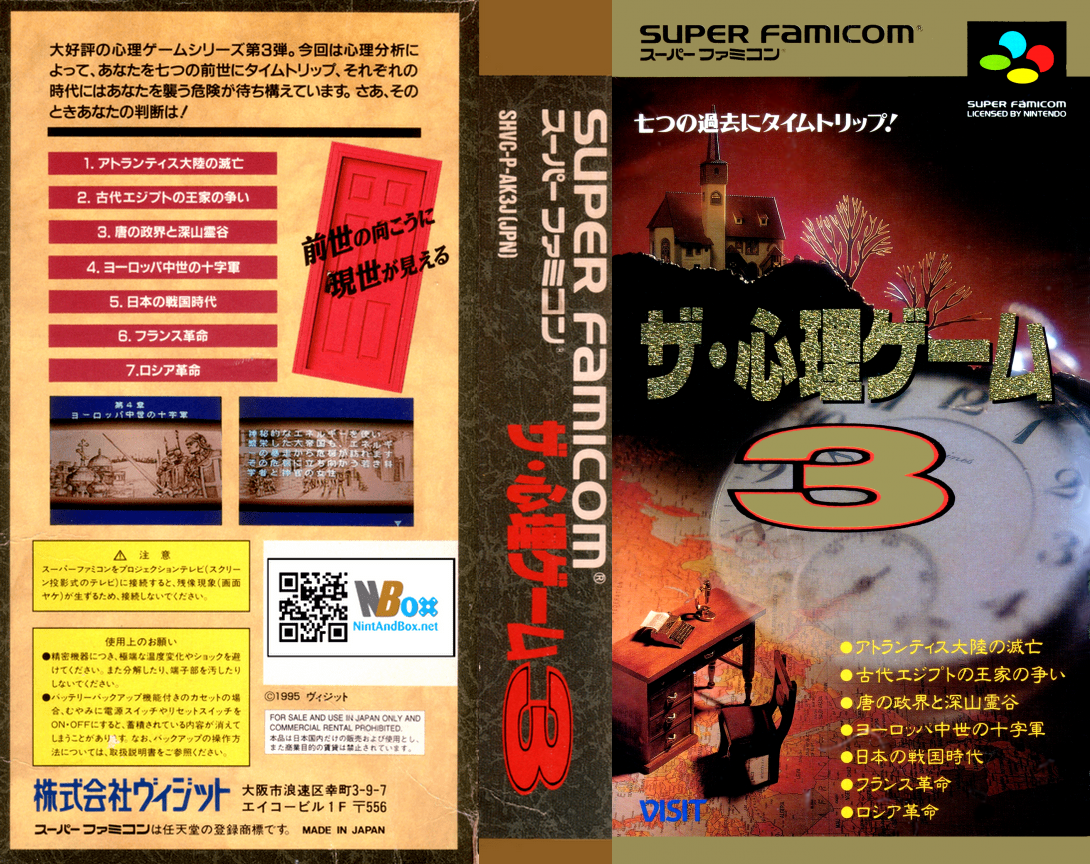 Shinri Game 3, The — box-texture (JP)