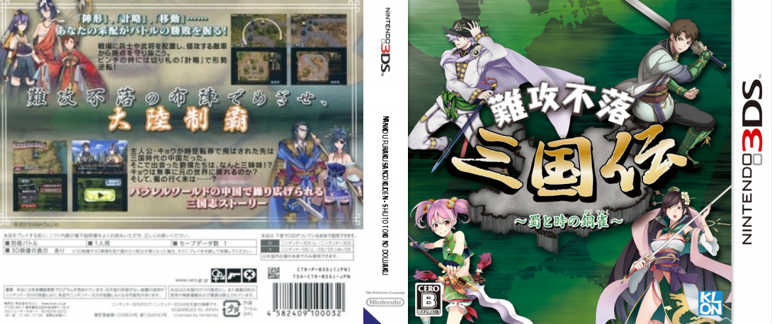 Nankou Furaku Sangokuden - Shu to Toki no Doujaku — box-texture (JP)