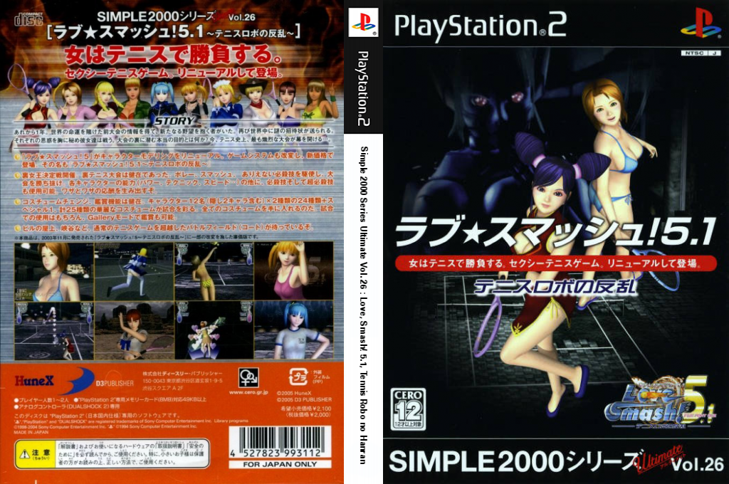 Simple 2000 Series Ultimate Vol. 26 - Love, Smash! 5.1, Tennis Robo no Hanran — box-texture (JP)