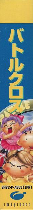 Battle Cross — box-2D-side (JP)