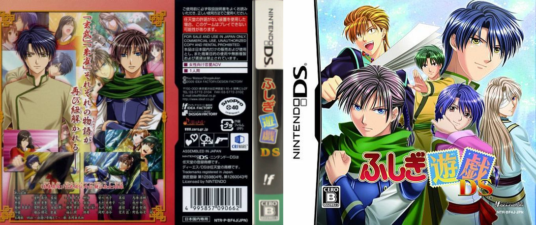 Fushigi Yuugi DS — box-texture (JP)