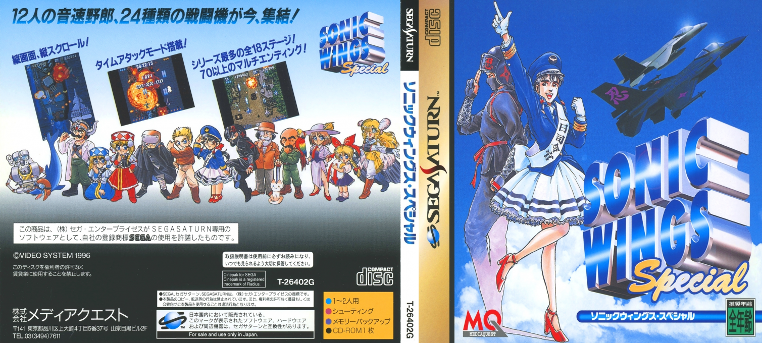 Sonic Wings Special — box-texture (JP)