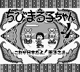 Chibi Maruko-chan 4 - Kore Ga Nihon Da Yo! Ouji-sama — sstitle (WOR)