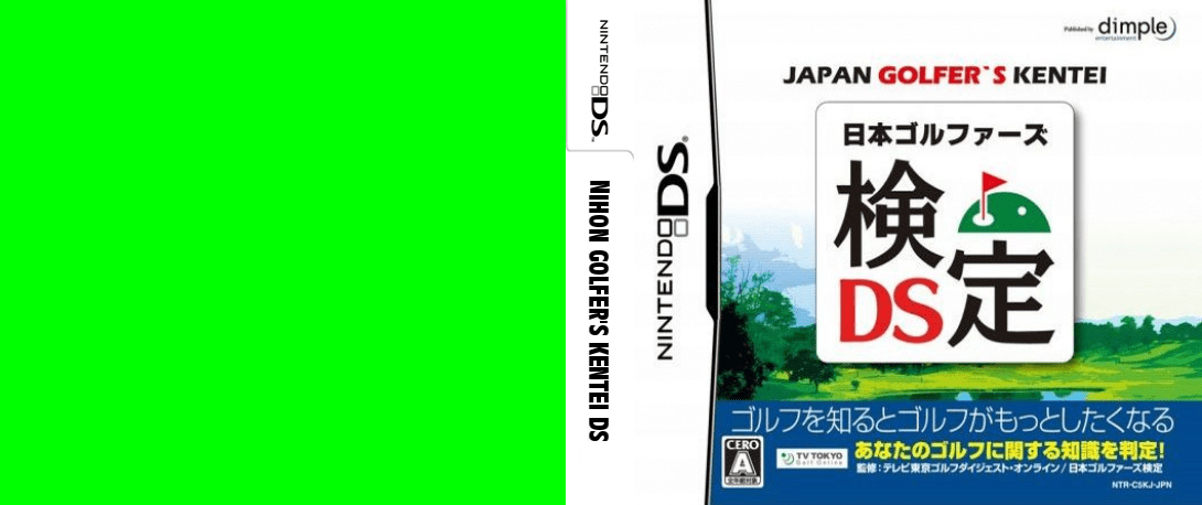 Nihon Golfer's Kentei DS — box-texture (JP)