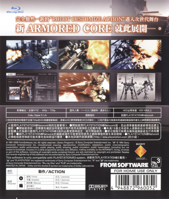 Armored Core 4 — box-2D-back (JP)