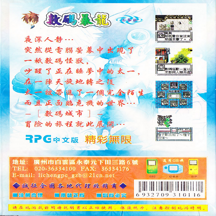 Digimon 3 Crystal — box-2D-back (TW)
