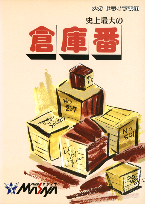 Shove It! The Warehouse Game — box-2D (JP)