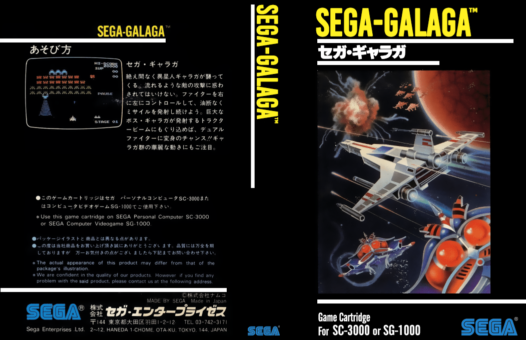 Sega-Galaga — box-texture (JP)