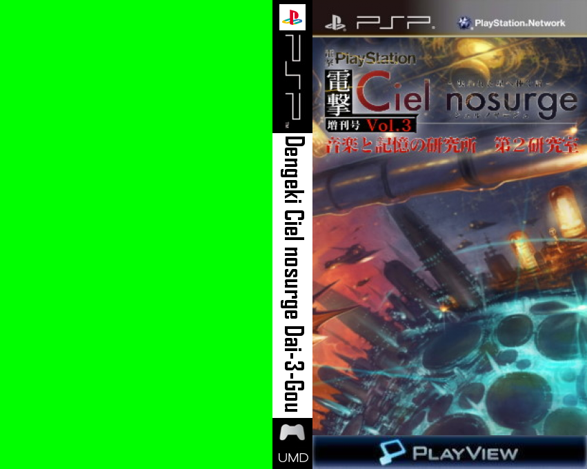 Dengeki Ciel nosurge Dai-5-Gou — box-texture (JP)