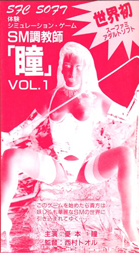 Sm Choukyoushi Hitomi box art