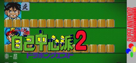 Gambler Jiko Chuushinha 2 - Dorapon Quest — steamgrid