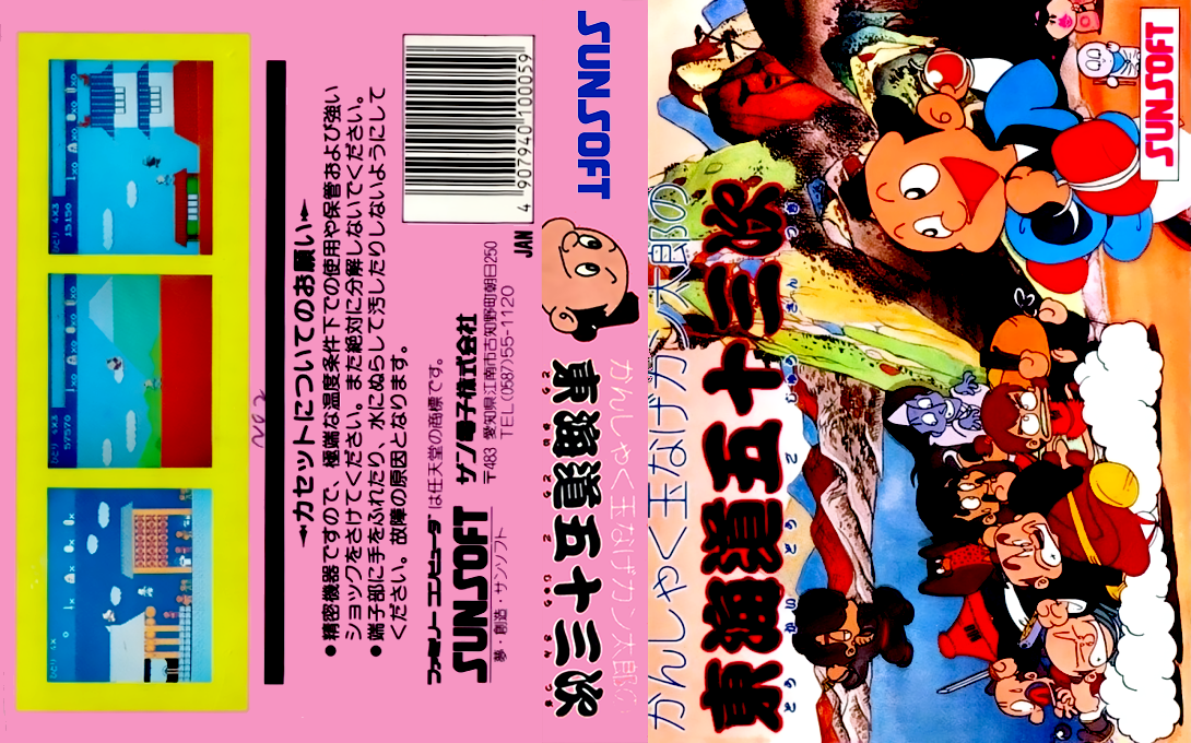 Kanshakudama Nage Kantarou no Toukaidou Gojuusan Tsugi — box-texture (JP)