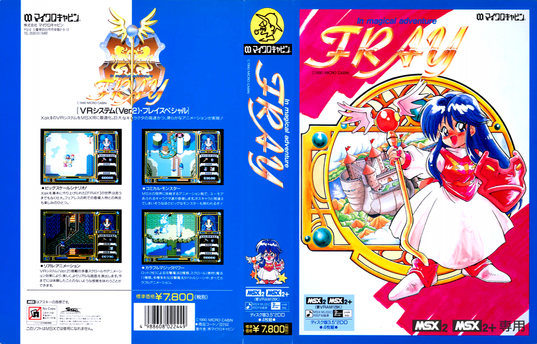 Fray - In Magical Adventure — box-texture (JP)