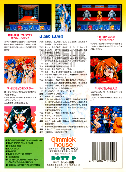 Dragon Master Silk — box-2D-back (JP)