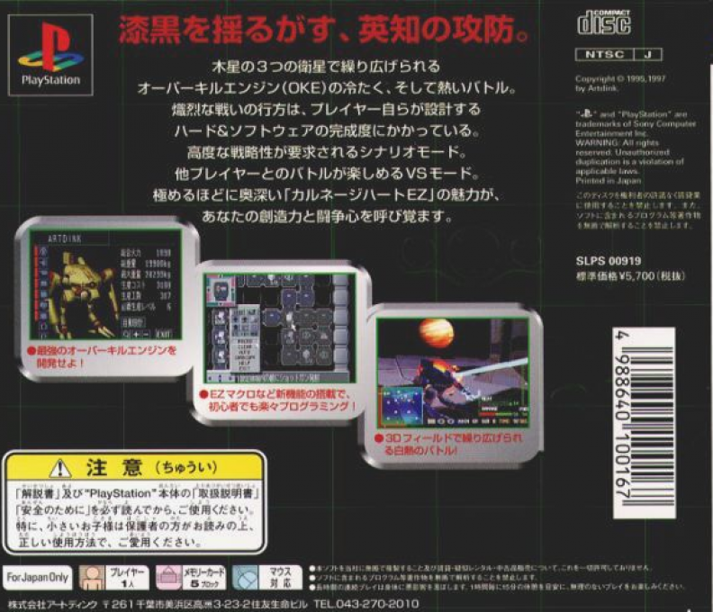 Carnage Heart Ez - Easy Zapping — box-2D-back (ASI)
