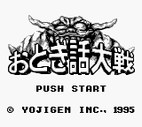 Otogi Banasi Tai — sstitle (JP)