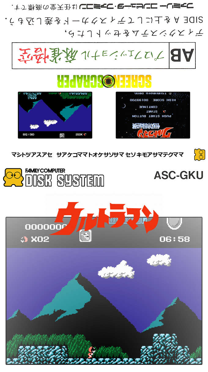 Ultraman - Kaijuu Teikoku no Gyakushuu — box-texture (SS)