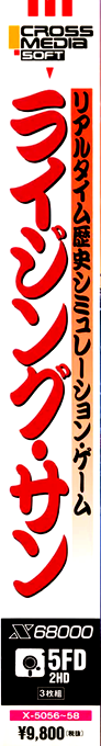 Rising Sun — box-2D-side (JP)