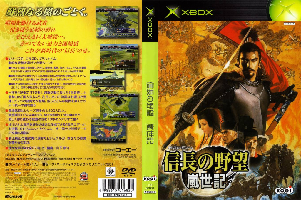 Nobunaga No Yabou - Ranseiki — box-texture (JP)
