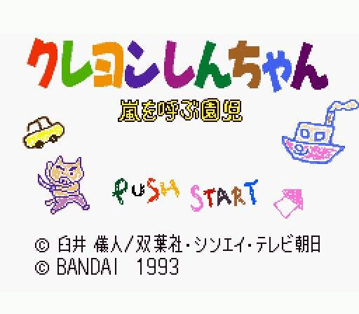 Crayon Shin-chan - Arashi O Yobu Enji — sstitle (JP)