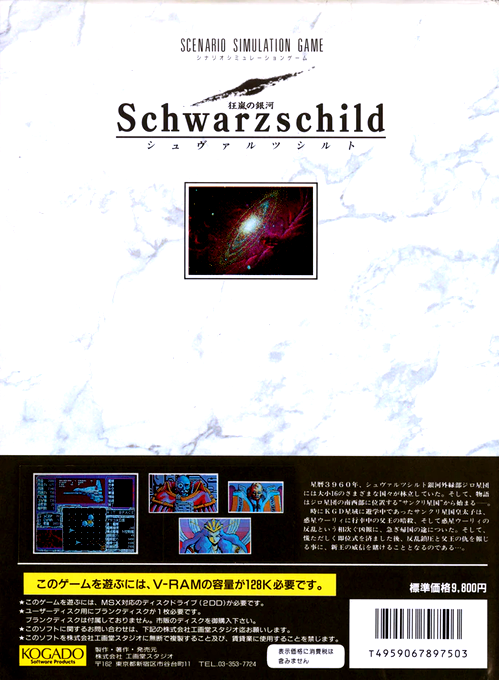 Kyouran no Ginga - Schwarzschild — box-2D-back (JP)