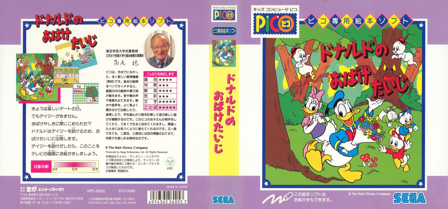 Donald no Obake Taiji — box-texture (JP)