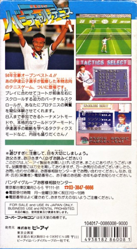Date Kimiko No Virtual Tennis — box-2D-back (JP)