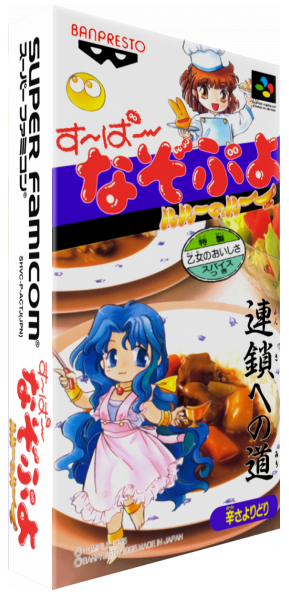 Super Nazo Puyo - Rulue No Roux — box-3D (JP)