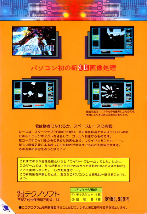 Plazma Line — box-2D-back (JP)
